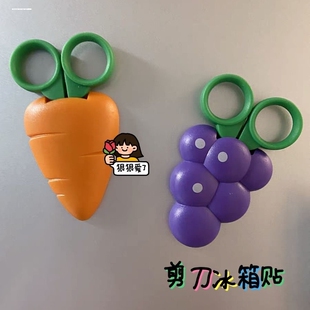 儿童手工水果造型磁吸剪学生卡通安全剪刀幼儿园手工剪刀