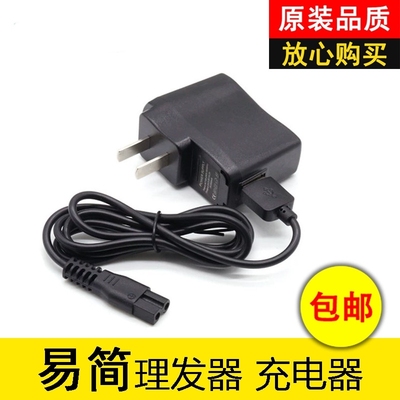 适用易简婴儿理发器充电器线HK500A HK668电推剪陶瓷刀头配件通用