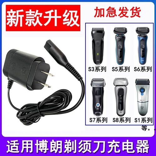 适配博朗剃须刀充电器3系5系7bra