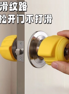 圆把手套球形锁保护套防滑防静电卫生间卧室办公室圆锁套方便开门