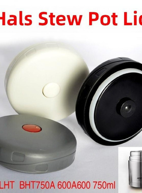 适用哈尔斯焖烧壶盖子配件LTH600 HTH750LTH800 保温桶罐杯盖内盖