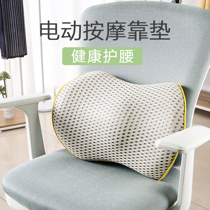 靠垫办公室腰靠久坐护腰靠背垫电动按摩腰枕椅子腰部靠枕座椅腰垫