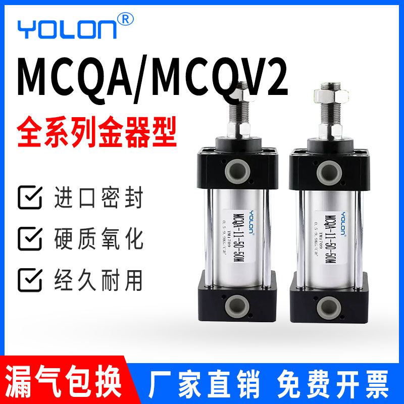 MINDMAN金器MCQV2/MCQA 40/50/63/80/200气动标准长行程缓冲气缸
