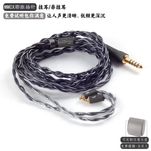 MMCX单晶铜耳机升级线4.4平衡