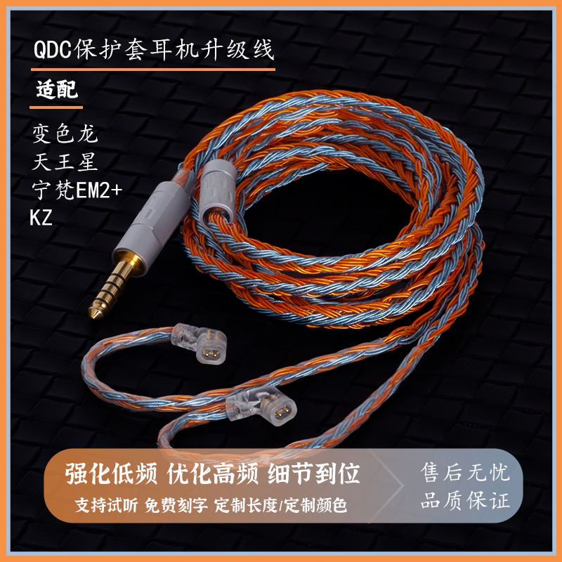 耳机升级线适用天王星变色龙图片