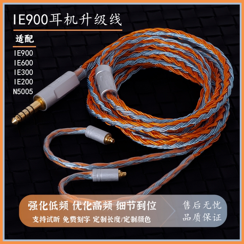 IE90024股耳机升级线可定制长度