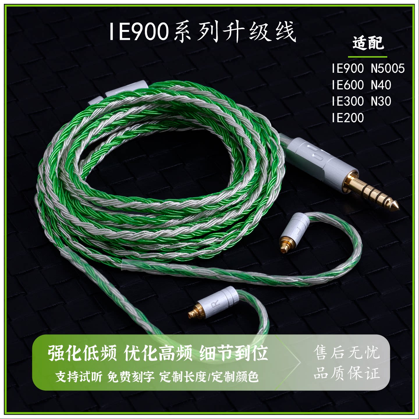 适用森海IE900  n5005 IE200 IE600 4.4平衡带麦升级HIFI耳机线