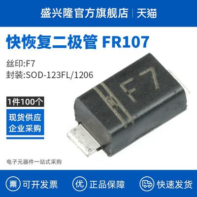 FR107W 丝印F7 SOD-123FL 1A 1000V 超薄 1206贴片快恢覆二极管