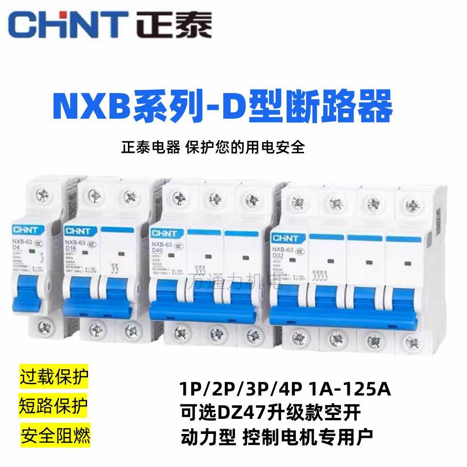 D型正泰空气开关NXB微断小型断路器DZ47空开升级款16A20A32A40A