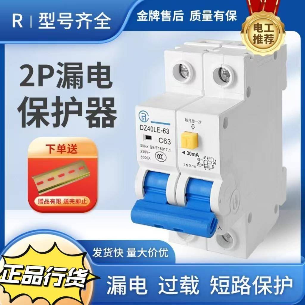 中国·百德尔电气有限公司家用漏电开关2p空气开关总闸充电桩开关