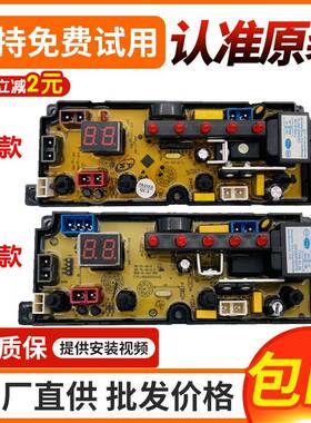 适用荣事达XQB85-1198洗衣机电脑板XQB110-1598主ST/TL/SA48-2-L
