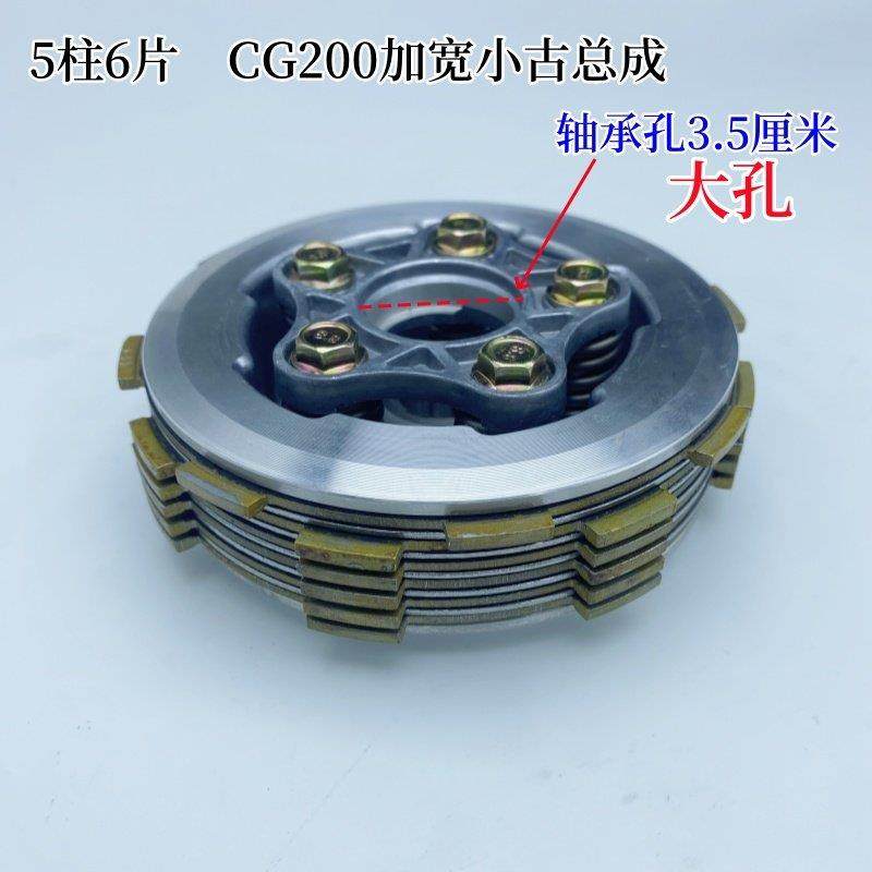 欣茂达CG125150200三轮摩托车离合器加宽离合加硬小古压盘总成