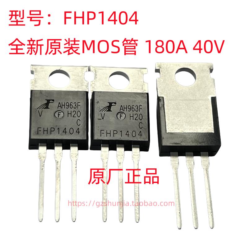 全新原装原厂FHP1404场效应MOS管TO-220 180A140V 代用IRF1404PBF