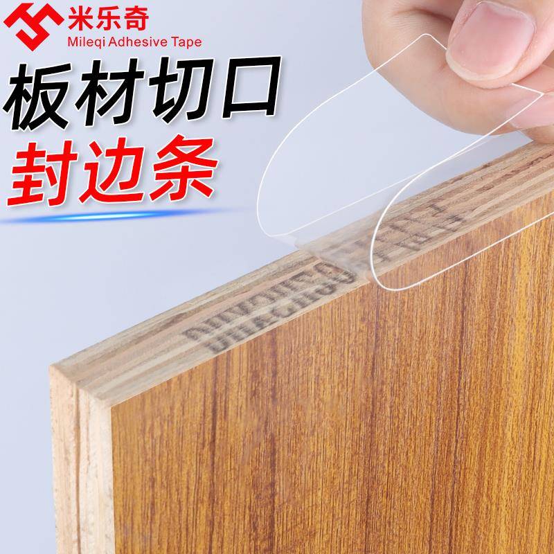 家具实木封边条包边条免漆板塑胶自粘透明隐形铁不锈钢防刮防割手