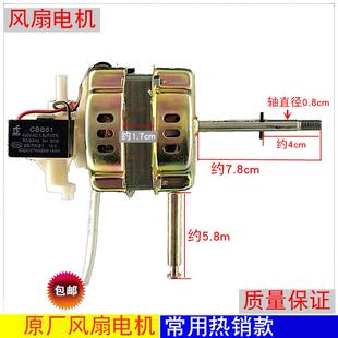 风扇电机台扇落地扇电风扇电机 35风扇马达 马达FS