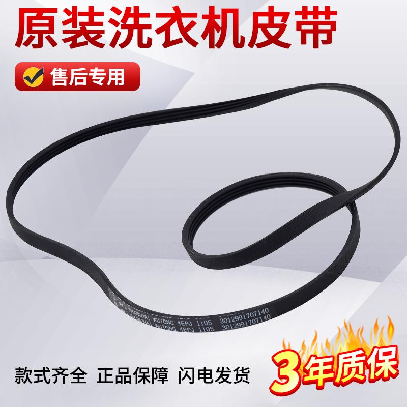 三洋帝度滚筒洗衣机皮带DG-F6031W/WN DG-F60311G/BCG/BG电机皮带