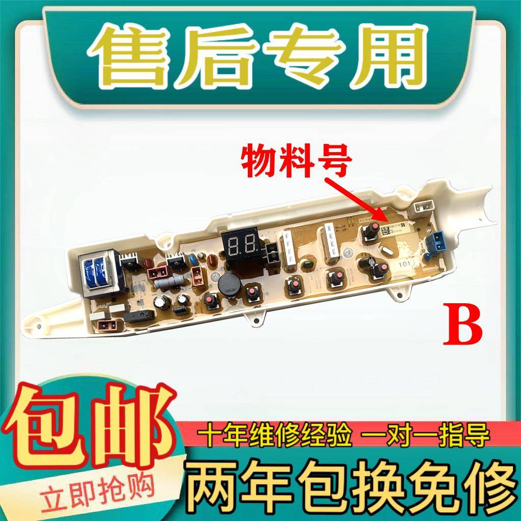 三洋帝度洗衣机DB5056S/DB5556S/DB7056SN/DB8056S 电脑板主板