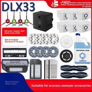 科沃斯DLX33扫地机器人配件集尘盒积尘袋拖布主滚刷盖板滤网耗材