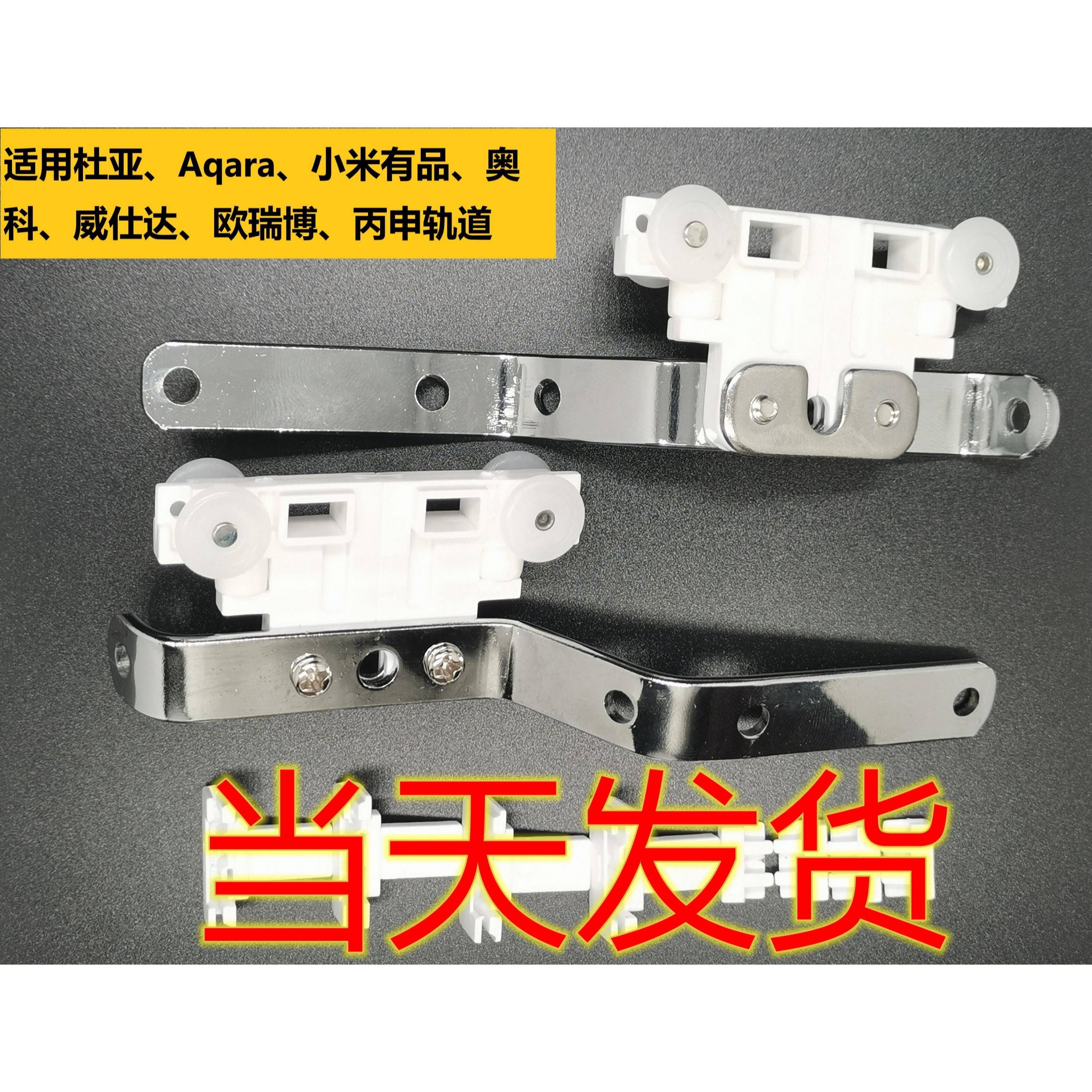 电动窗帘轨道滑车开合帘配件佳丽斯弯轨直轨滑车电动开合帘交叉器