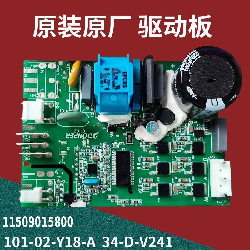 101-02-Y18-A 34-D-V241冰箱冰柜冷柜压缩机东贝变频板驱动主板器