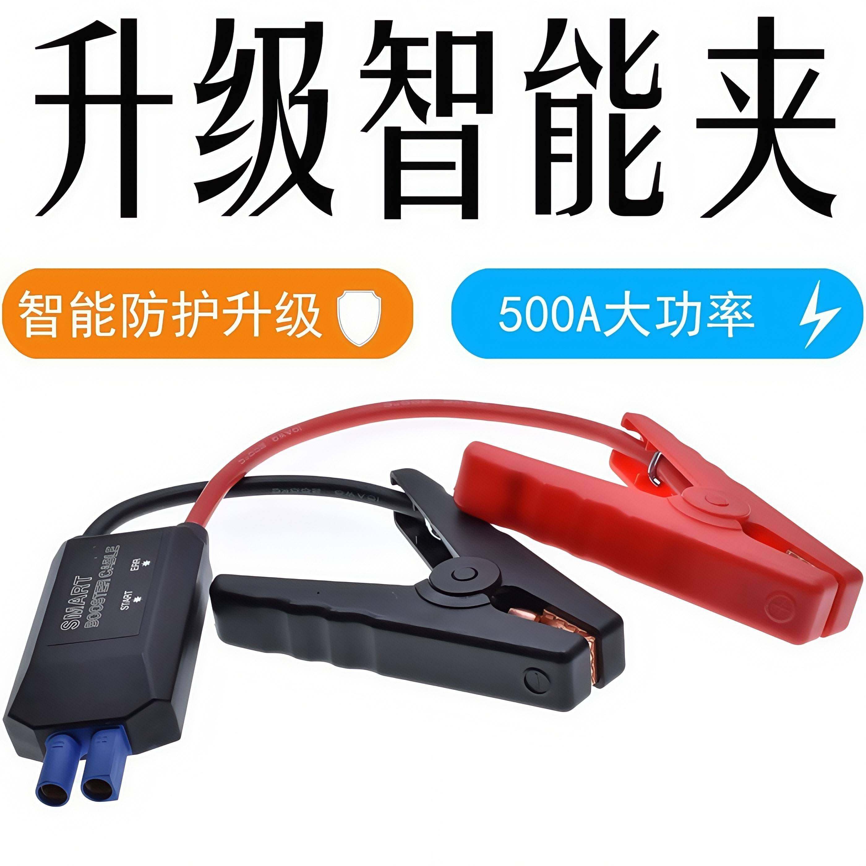 汽车电源启动夹智能夹连接线EC5插头线汽车打火线防反接应急夹子