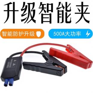 汽车电源启动夹智能夹连接线EC5插头线汽车打火线防反接应急夹子