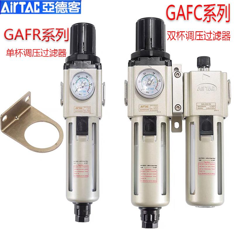 亚德客GAR20006S调压阀 08 GAC30010 GAFR40015S GAFC60过滤器GAF