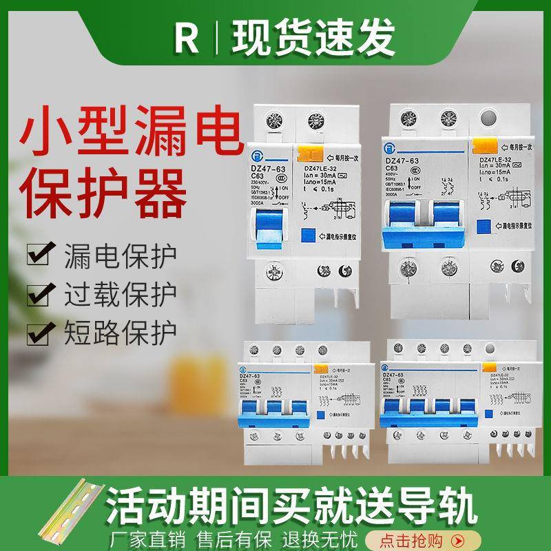 正品行货空开/漏电开关DZ47LE2P空气开关断路器漏电保护正品包邮