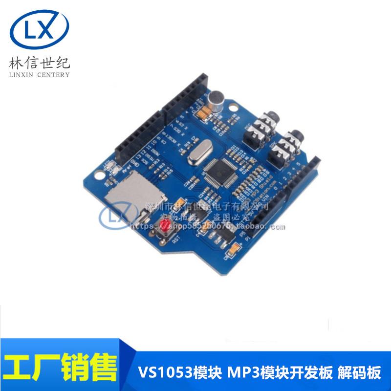 VS1053模块 MP3模块开发板 解码板 板载录音功能