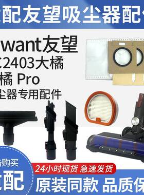 适配Uwant友望吸尘器大橘pro集尘袋VC2403大橘滤芯尘袋耗材配件