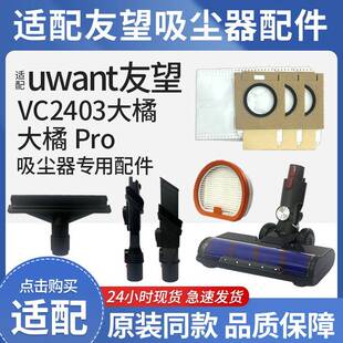 适配Uwant友望吸尘器大橘pro集尘袋VC2403大橘滤芯尘袋耗材配件