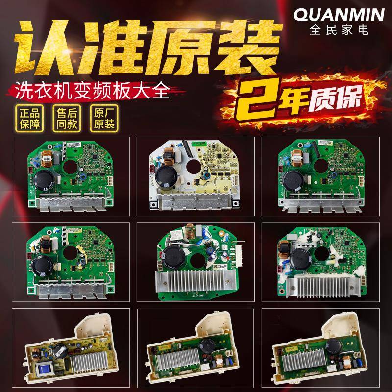 三洋帝度惠而浦荣事达滚筒洗衣机XQG75-F1029BS电机变频驱动主板