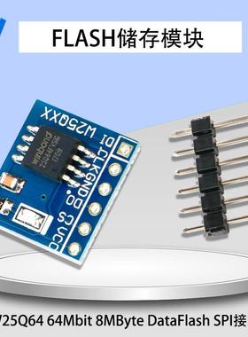 W25Q64 64Mbit 8MByte FLASH储存模块 DataFlash SPI接口 FV BV