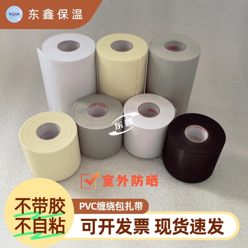 原厂空调扎带pvc缠绕带铜管冷凝管橡塑保温棉包扎带防晒抗老化膜