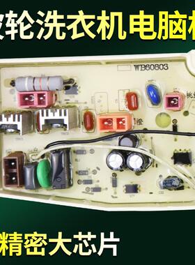 惠而浦洗衣机电脑板WB80803 WB70803G WB60803G 65803 70903G主板