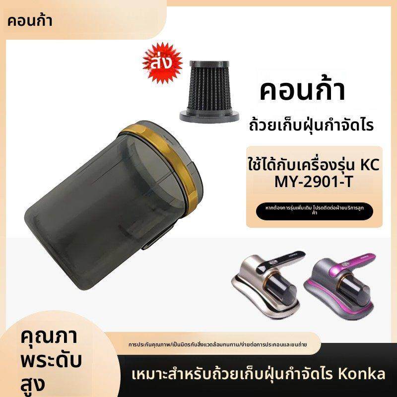 适配康佳无线除螨仪配件KCMY-2901-T积尘杯圆筒集尘杯可水洗拆卸