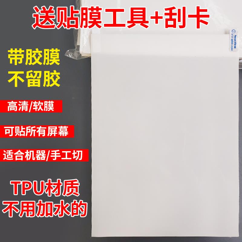 可裁剪水凝膜TPU自粘手机萤幕贴膜高清软膜指纹锁电动车电话手表触控屏汽车仪表导航相机工业电脑防撞条膜