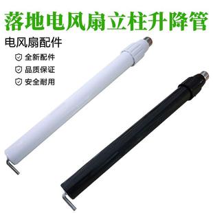 升降管杆支撑架通用款 落地电风扇配件立柱管 包邮