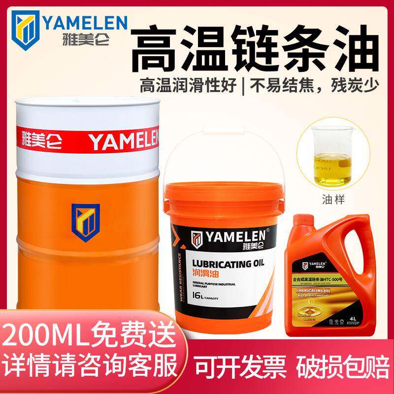 雅美仑耐高温链条油300度350号自行车食品级工业电锯机械专用润滑