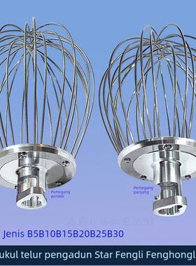星丰/力丰B10B15B20B25B30搅拌机打蛋器不锈钢打蛋球打蛋糕网笼