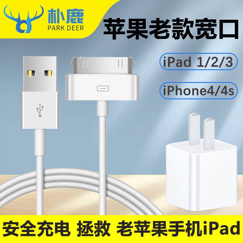 iPhone4代宽口数据线 线适用于 于苹 果4S手机USB30pin老款式ipad1平板2电脑3充电器头快充一套装touch4平果i