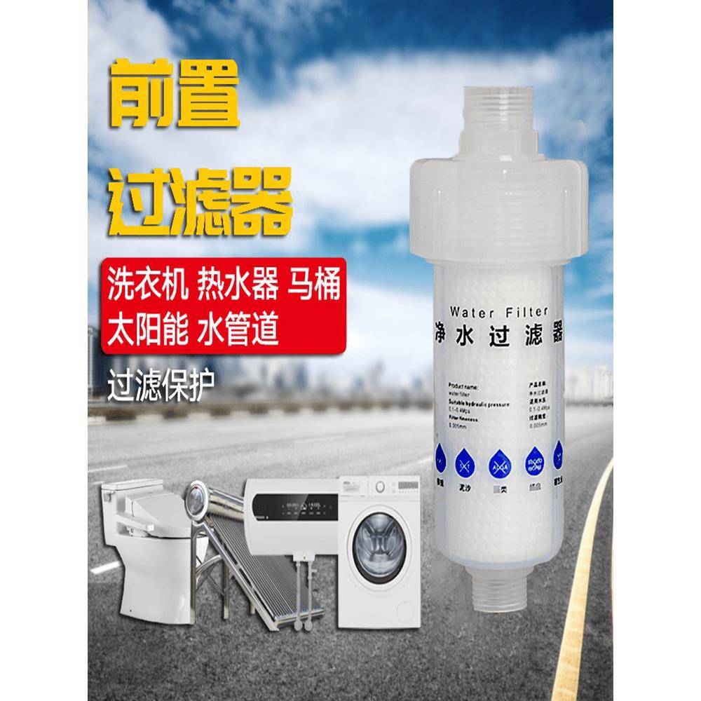 洗衣机前置过滤器家用除垢滤芯除氯电热水器自来水智能马桶盖净水