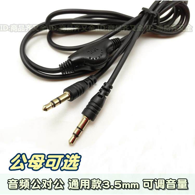 音频线3.5mm 调音量线 公对公 耳机MP3电脑音箱连接线 AUX 带调音