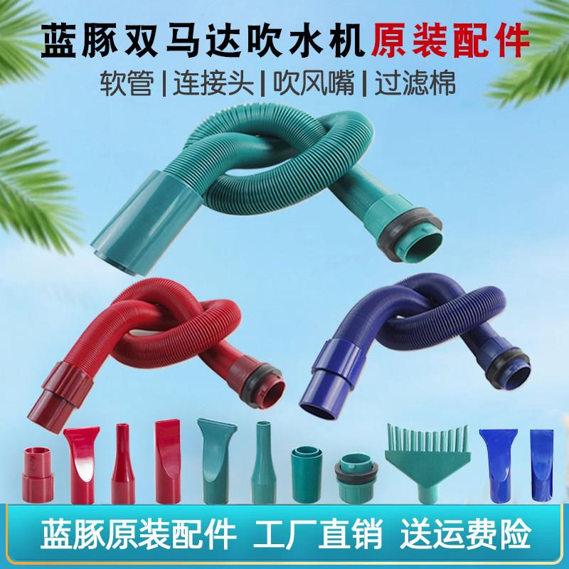 蓝豚宠物吹水机配件接头吹嘴LT1090DH双马达原厂软管伸缩吹风管子