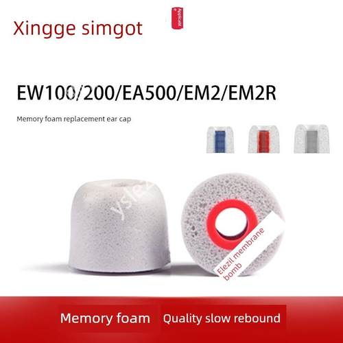 lx记忆海绵耳机塞适用SIMGOT兴戈EW100入耳式耳塞ew200/500耳帽洛神em2r/6L圈铁HiFi耳机套ea1000/2000耳冒