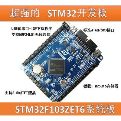 STM32F103ZET6小系统板 STM32开发板 STM32核心板 STM32F103ZE