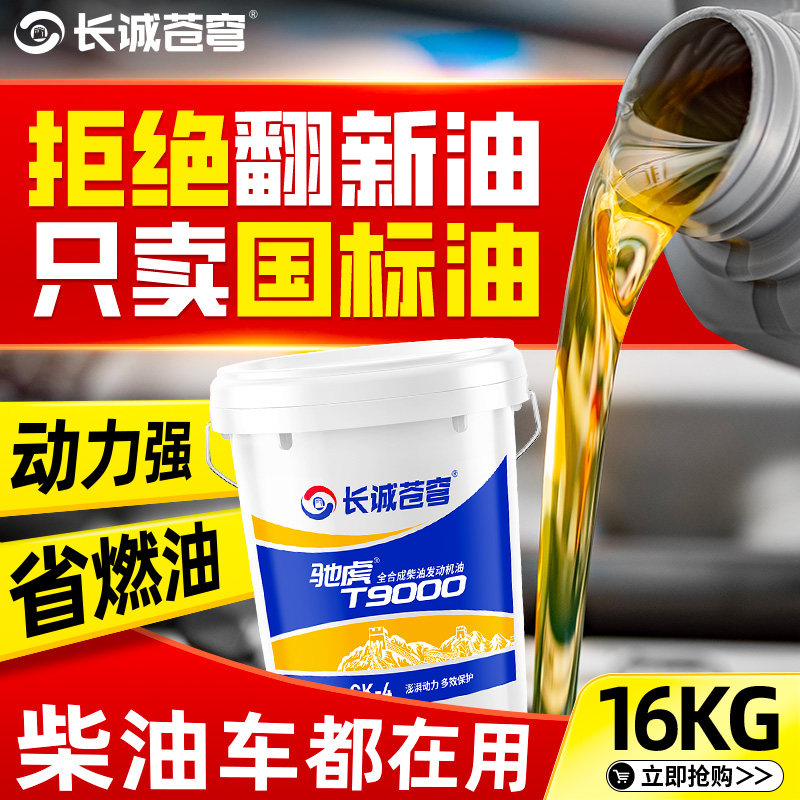 正品全合成柴油机油引擎油15W40柴机油20W50农用货车18升柴机油