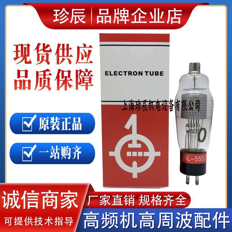 高频机高周波NL-5557/FG17火花电子管ELRCTRONTUBE打火保护管灯泡