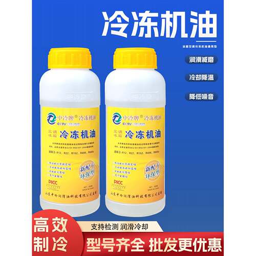 冰箱空调中冷牌冷冻机油R600R22R404R134R12冷库冷冻油500ml10装