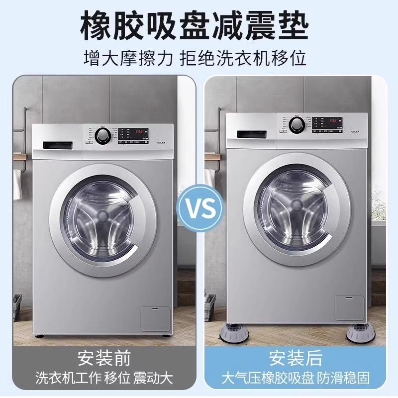 洗衣机底座通用固定脚架垫子托架全自动滚筒防滑防震垫高脚垫支架